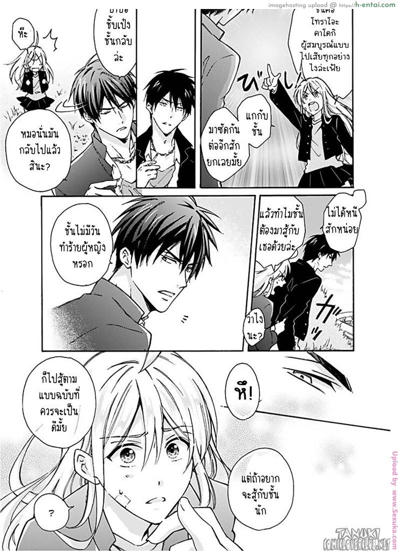 หวานใจ ยัยแยงกี้สลับเพศ 1 - แกเป็นเป้าหมายแรกของชั้นนะ - แผ่น 6