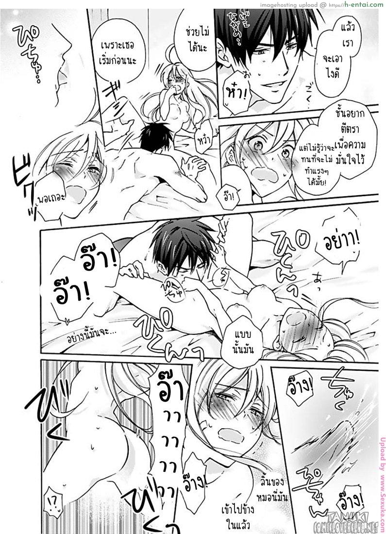 หวานใจ ยัยแยงกี้สลับเพศ 1 - แกเป็นเป้าหมายแรกของชั้นนะ - แผ่น 21