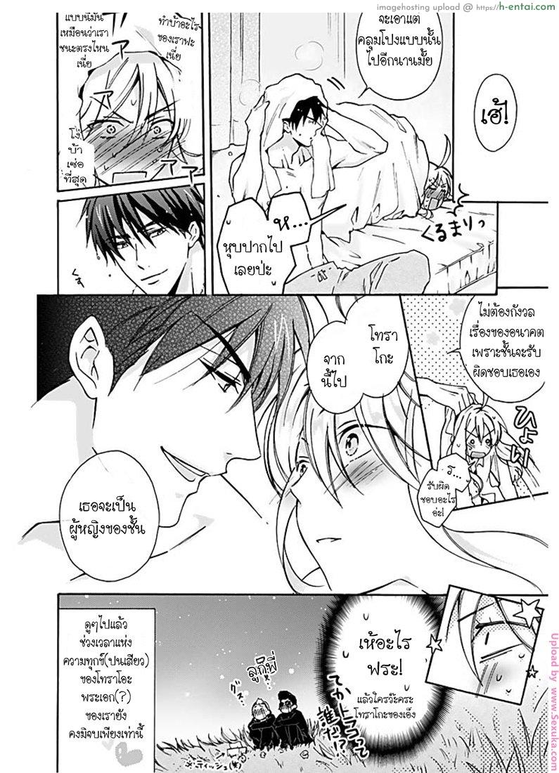 หวานใจ ยัยแยงกี้สลับเพศ 1 - แกเป็นเป้าหมายแรกของชั้นนะ - แผ่น 25