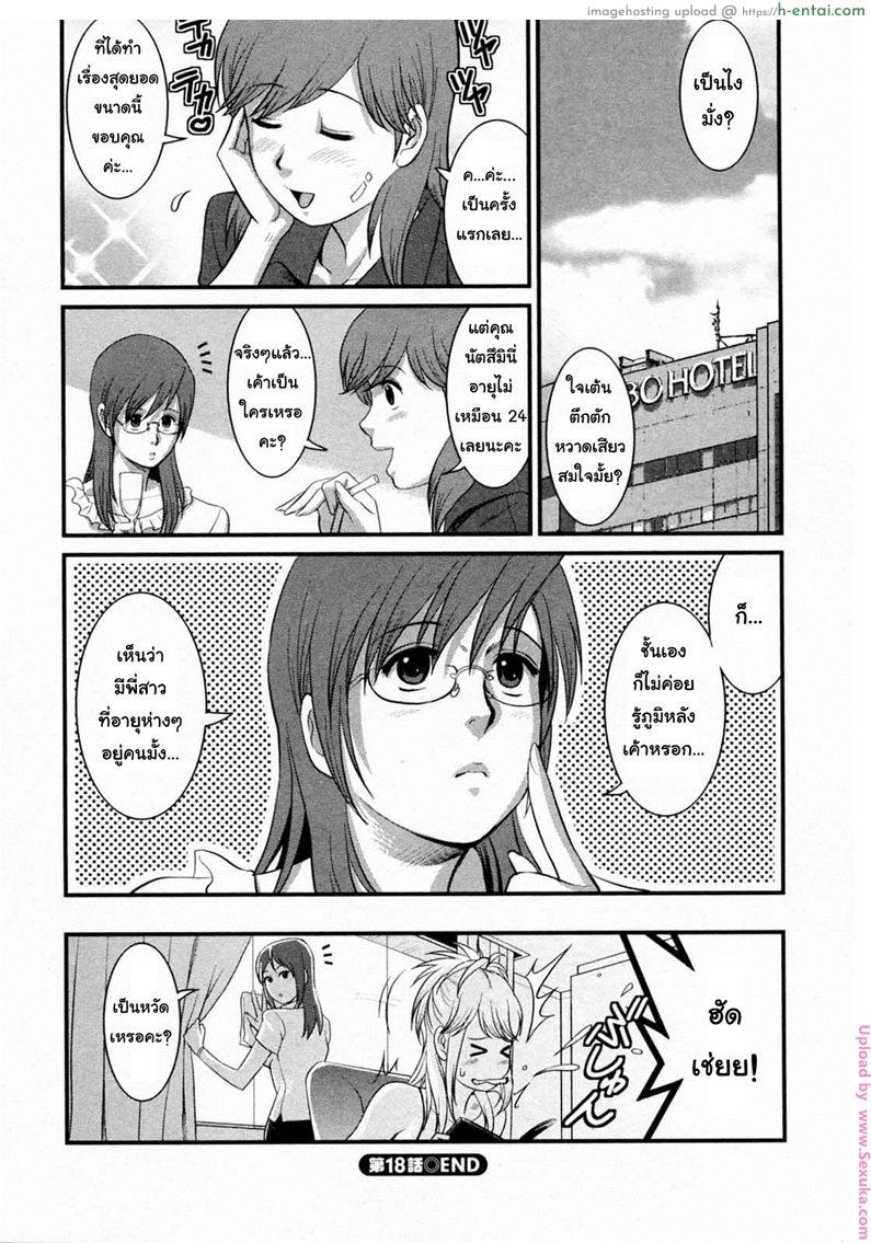 สาวน้อยฮาเคนมูโกะซัง 18 - ใจเต้นตึกตักตึกตัก - แผ่น 20