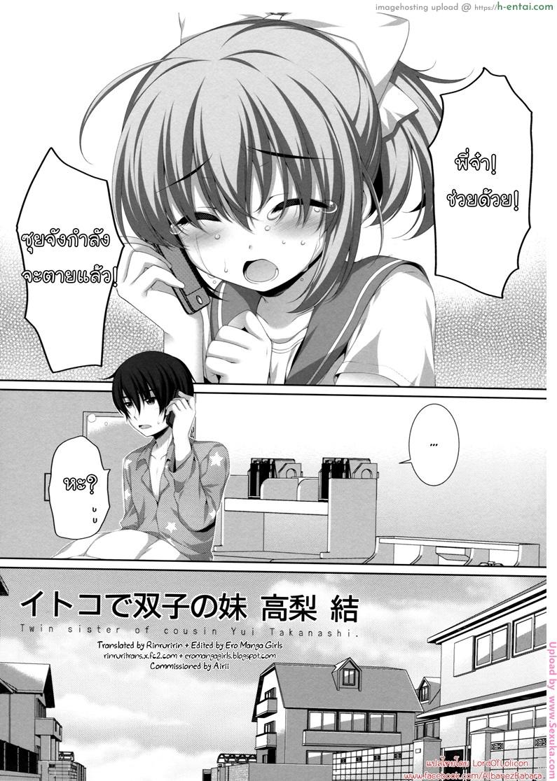 อึ้บแฝดทีละคน - แผ่น 3