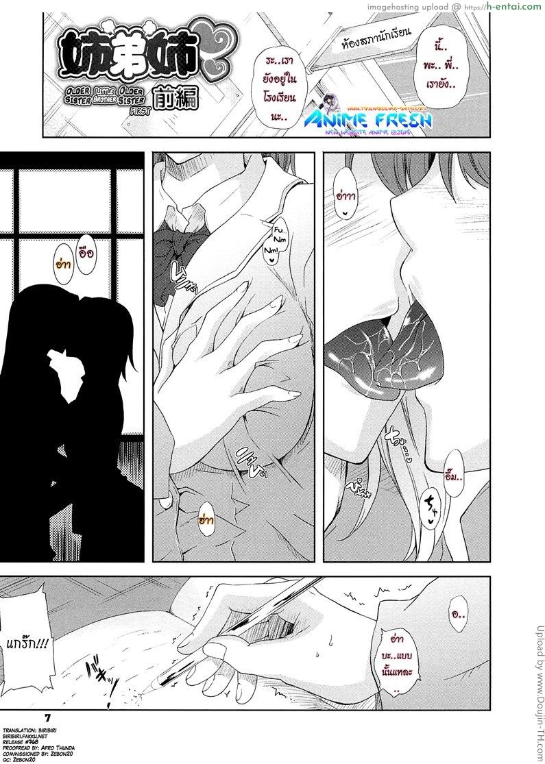 เผด็จศึกสาวเลสเปี้ยน 1 - แผ่น 1