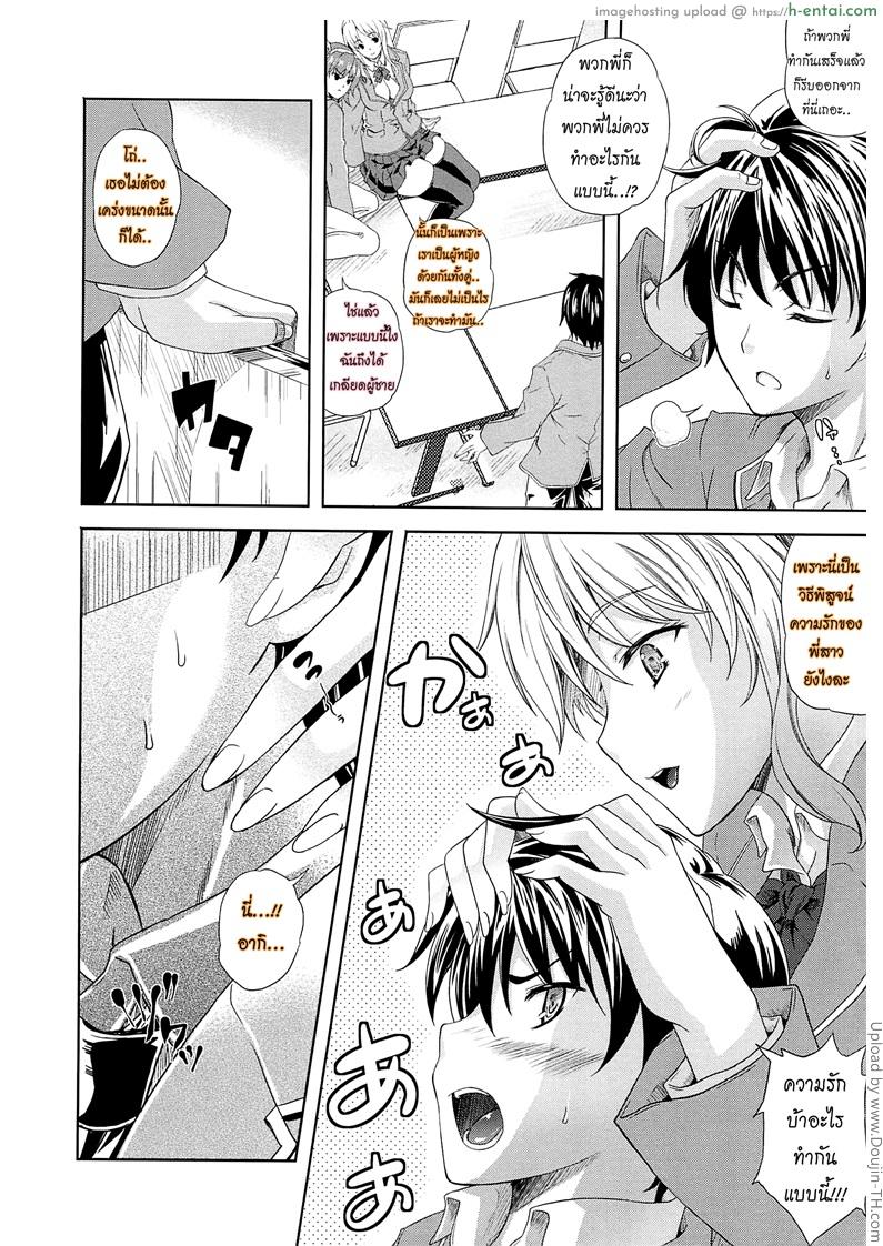 เผด็จศึกสาวเลสเปี้ยน 1 - แผ่น 8