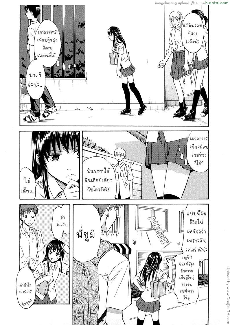 สามตัวเล็ก เลี้ยงไม่โต - แผ่น 3