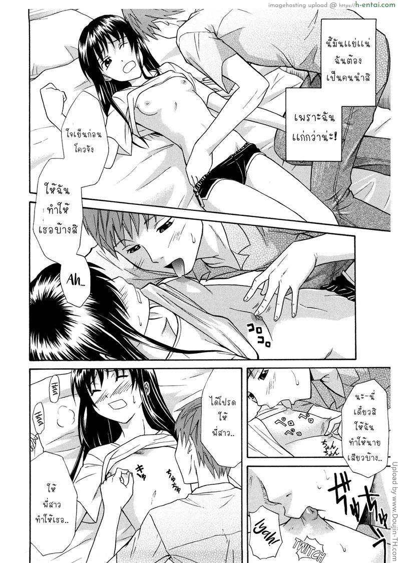 สามตัวเล็ก เลี้ยงไม่โต - แผ่น 10