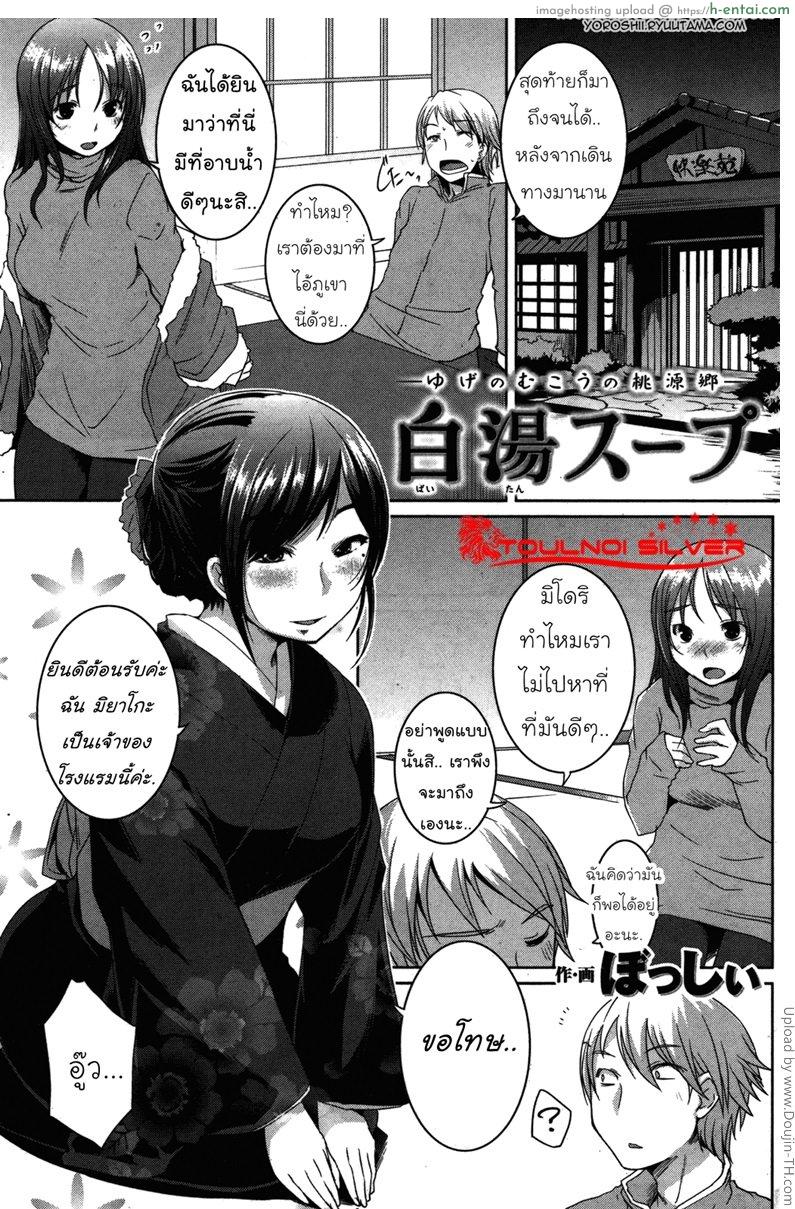 โดจิน แม่สื่อ [Bosshi] Paitan Soup [Yoroshii] แปลไทย 5