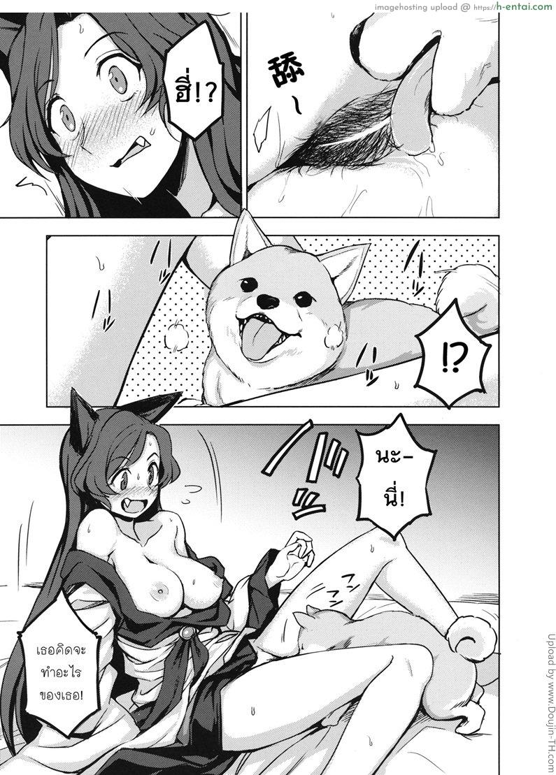 สัญชาติญาณสัตว์ - แผ่น 8