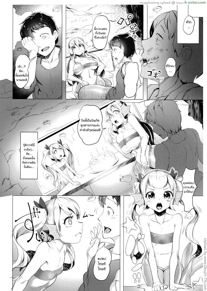 ข้อเสียของเงือกหนุ่ม - แผ่น 46