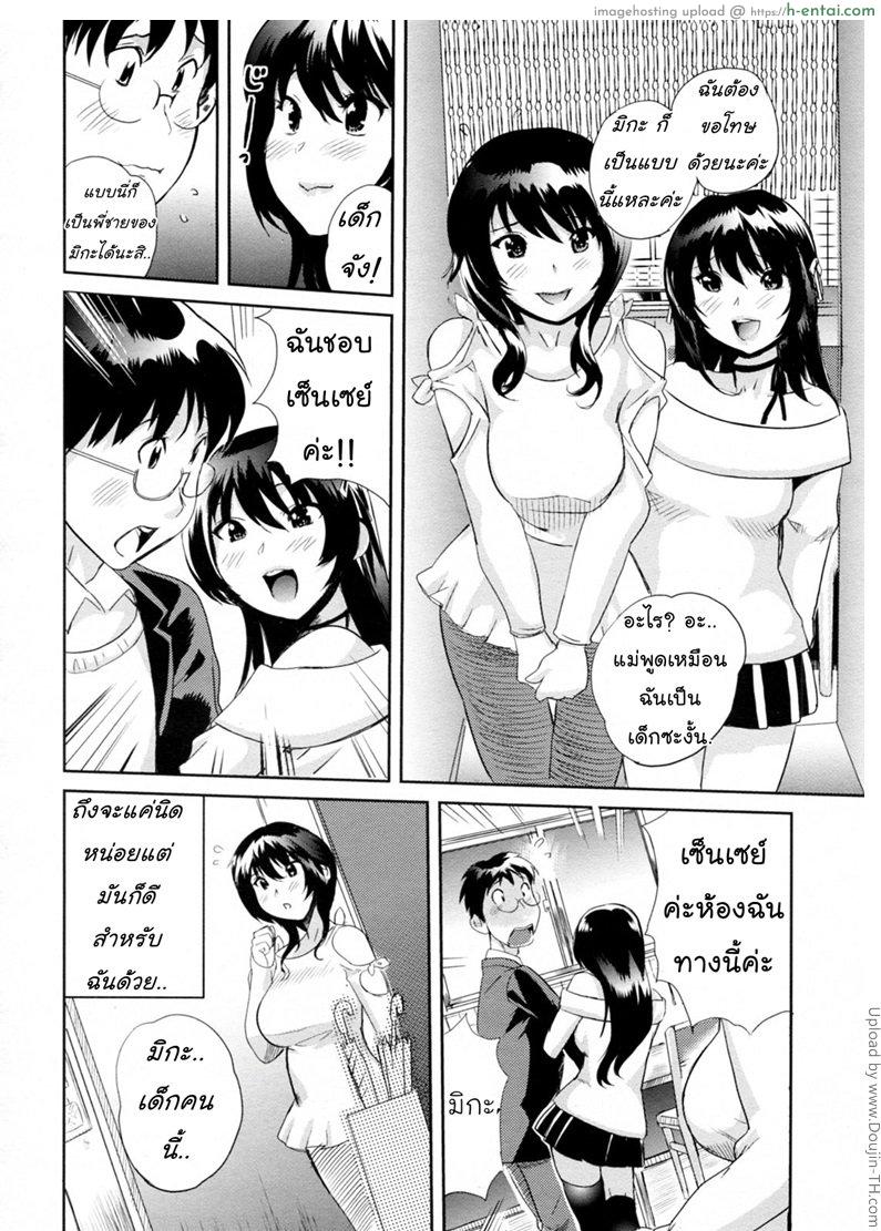 แฟนใหม่ลูก แฟนเก่าแม่ - แผ่น 2