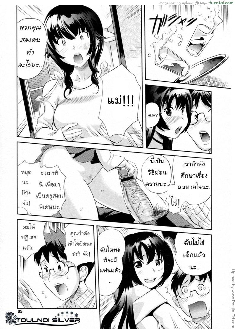 แฟนใหม่ลูก แฟนเก่าแม่ - แผ่น 5