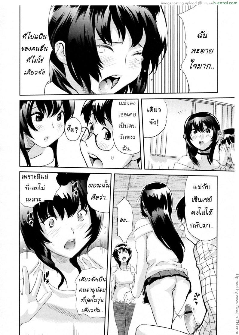 แฟนใหม่ลูก แฟนเก่าแม่ - แผ่น 6