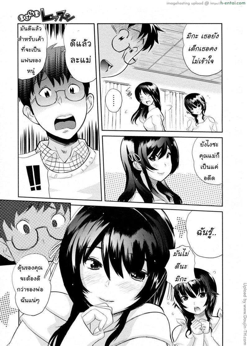 แฟนใหม่ลูก แฟนเก่าแม่ - แผ่น 7