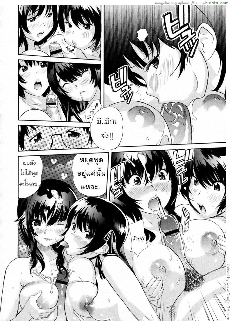 แฟนใหม่ลูก แฟนเก่าแม่ - แผ่น 12