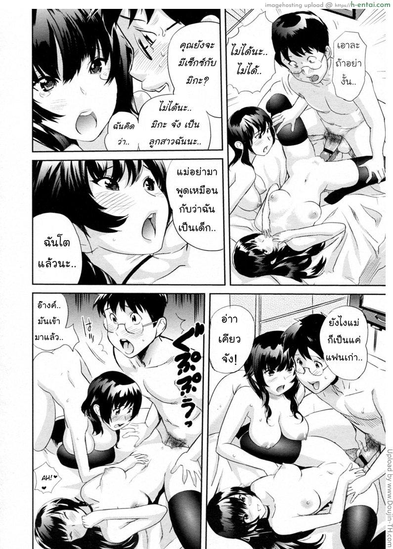 แฟนใหม่ลูก แฟนเก่าแม่ - แผ่น 17