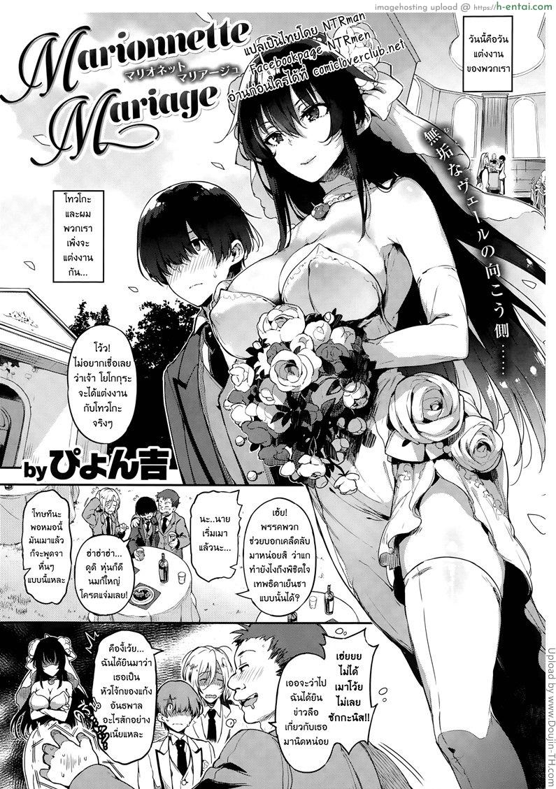 โดจิน ตัวตนจริงๆ ของเธอ [Pyon-Kti] Marionnette Mariage (COMIC Kairakuten BEAST 2015-06) แปลไทย 1