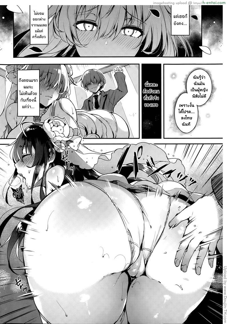 ตัวตนจริงๆ ของเธอ - แผ่น 4