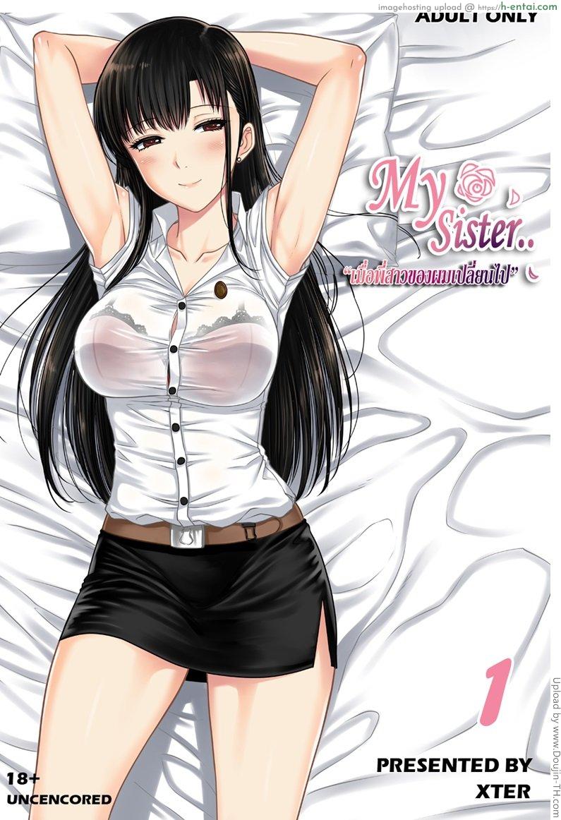 โดจิน เมื่อพี่สาวของผมเปลี่ยนไป my sister แปลไทย 4