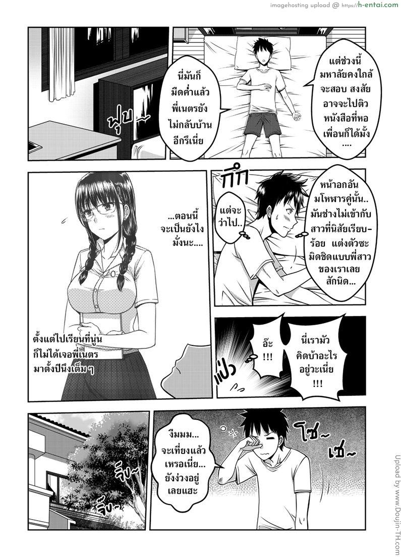 เมื่อพี่สาวของผมเปลี่ยนไป - แผ่น 6