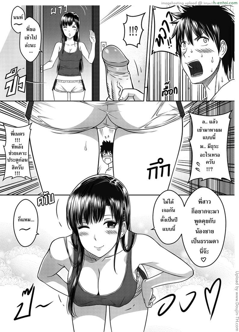 เมื่อพี่สาวของผมเปลี่ยนไป - แผ่น 11