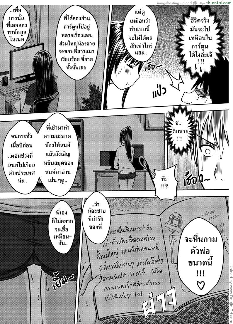 เมื่อพี่สาวของผมเปลี่ยนไป - แผ่น 34