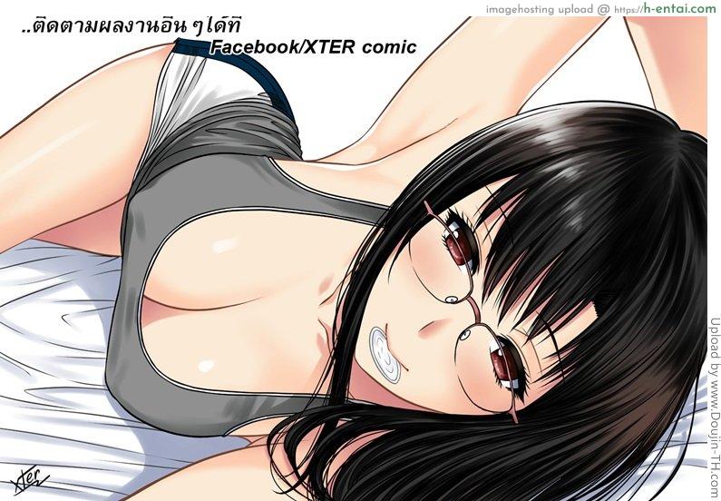 เมื่อพี่สาวของผมเปลี่ยนไป - แผ่น 50