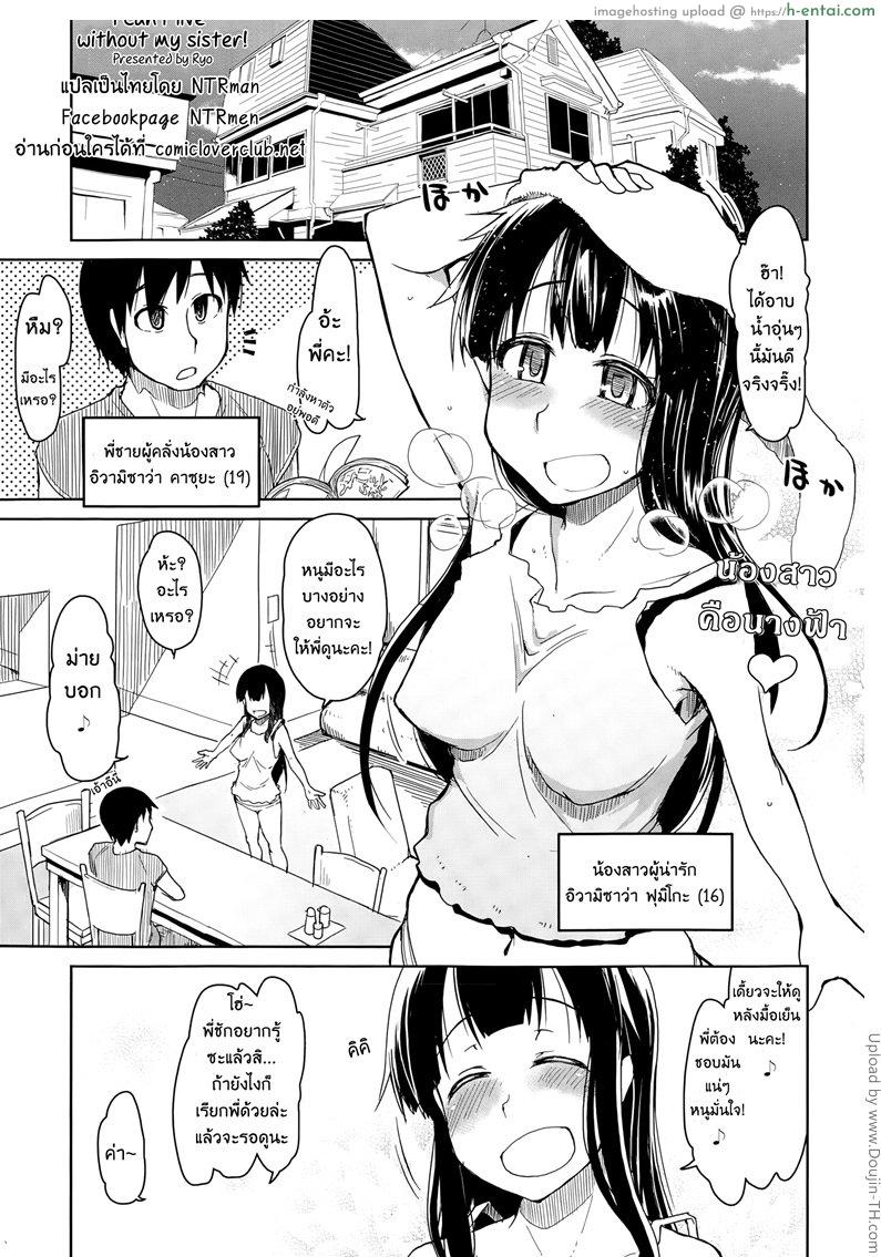 โดจิน น้องสาวคือนางฟ้า [Ryo] Imouto Nashi ja Ikirarenai! I Cant Live Without My Sister! (COMIC Tenma 2014-12) แปลไทย 2