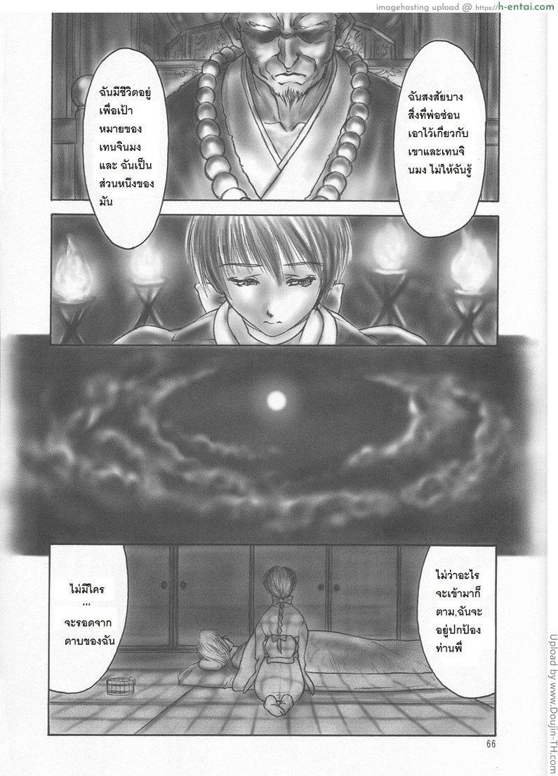 ตัณหาของผู้หญิง - แผ่น 11