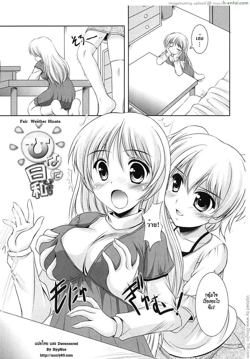 โดจิน รับของขวัญเป็นของเหลว Toshishitakko! Younger Girls! Celebration - Fair Weather Hinata แปลไทย 1