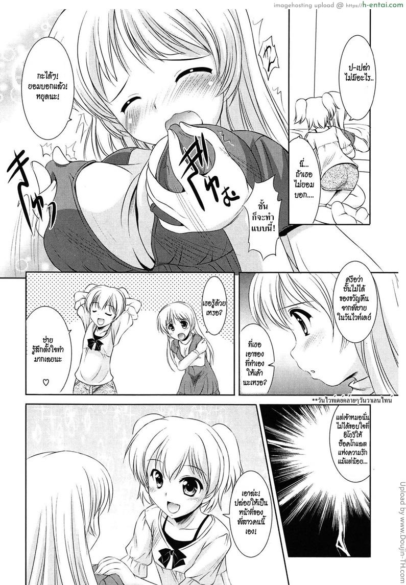 รับของขวัญเป็นของเหลว - แผ่น 2