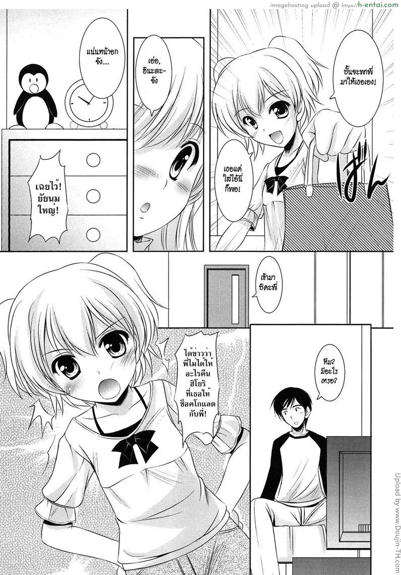 รับของขวัญเป็นของเหลว - แผ่น 3