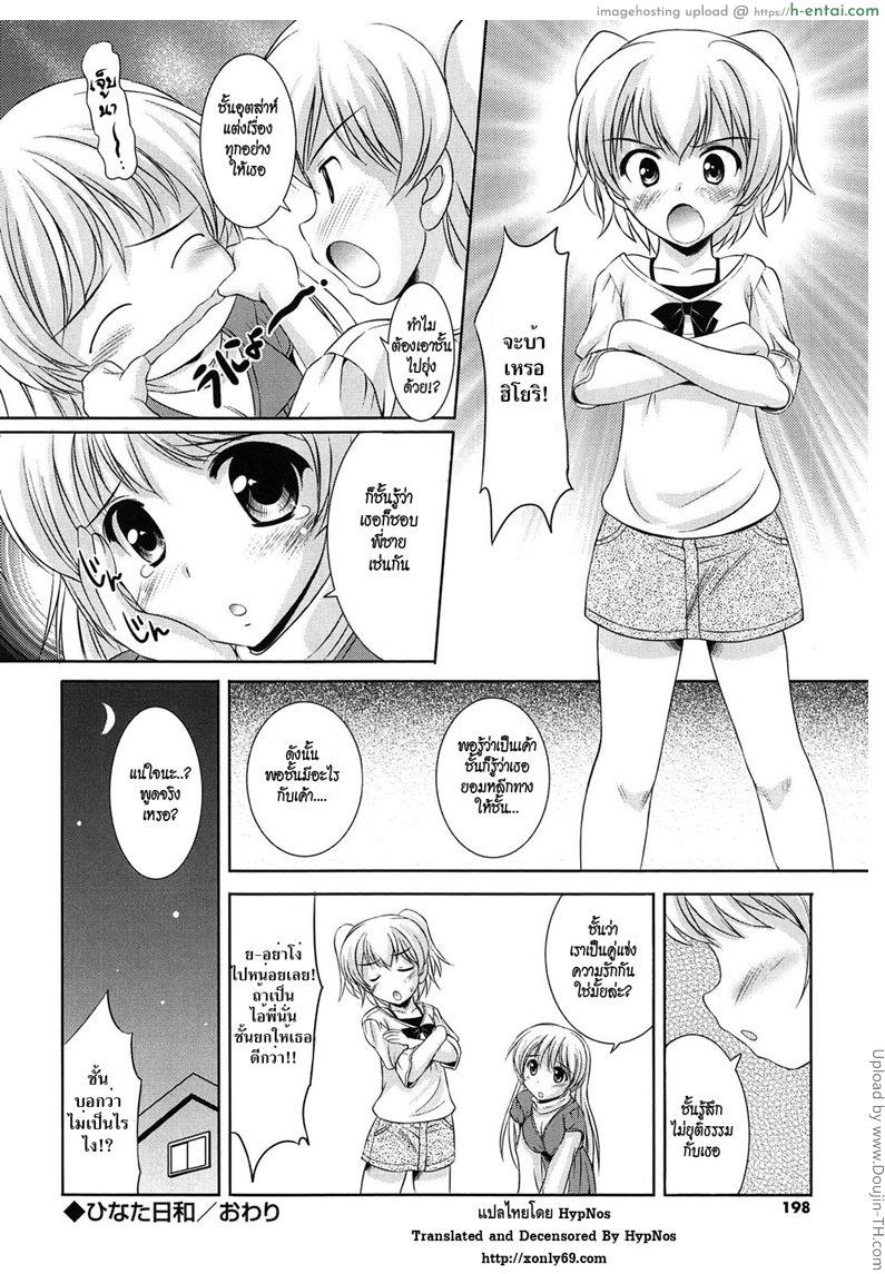 รับของขวัญเป็นของเหลว - แผ่น 16