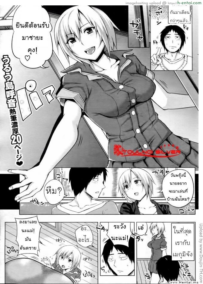 โดจิน เรื่องนี้แม่ขอเอี่ยว Together With Mother แปลไทย 5