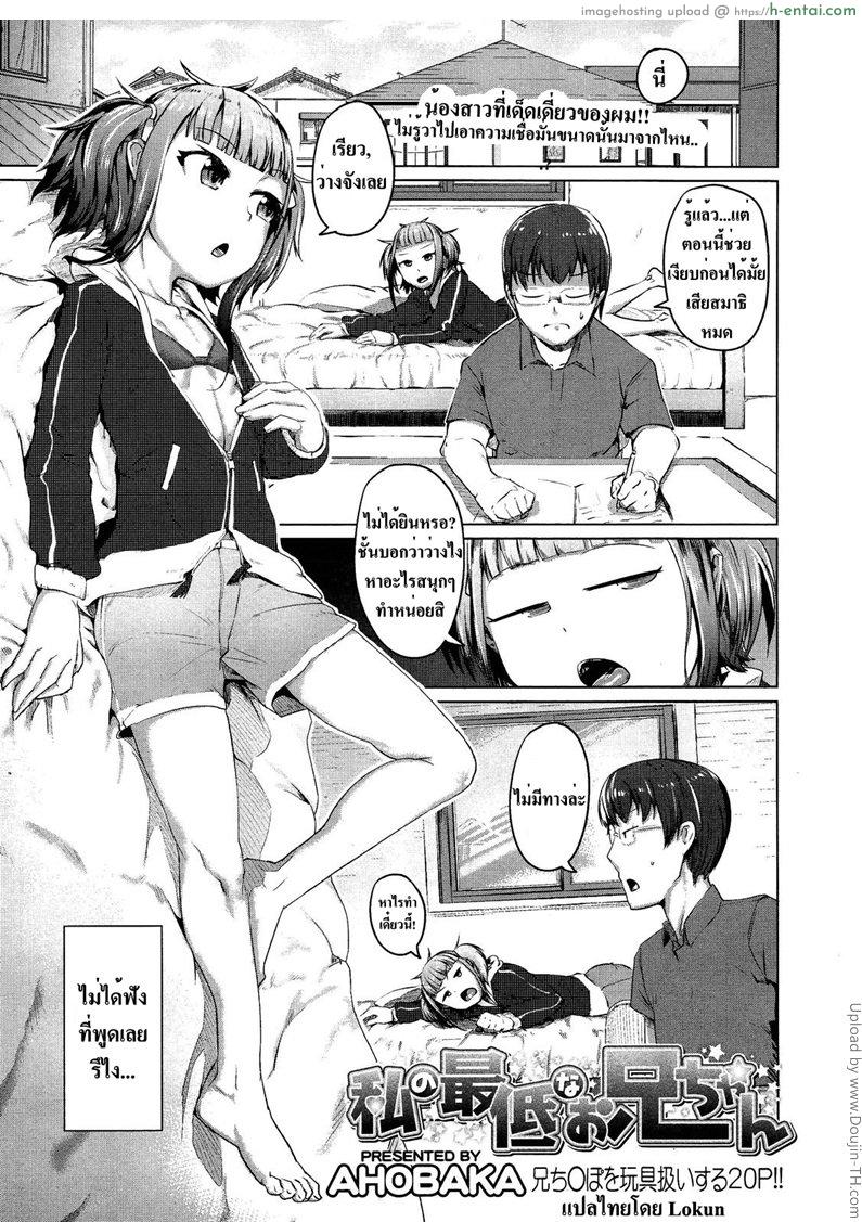 โดจิน พี่ชายตามคำสั่ง Watashi no Saitei na Onii-chan แปลไทย 6