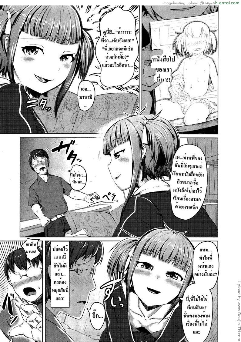 พี่ชายตามคำสั่ง - แผ่น 3