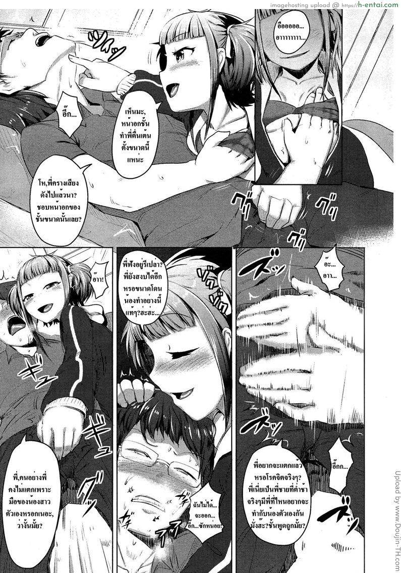 พี่ชายตามคำสั่ง - แผ่น 7