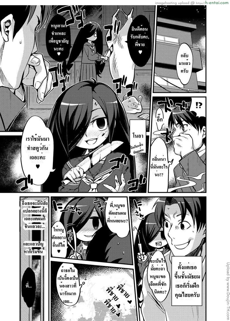 โดจิน ซั่มน้องแก้คำสาป Imouto to Hajimeru Kuromajutsu Gishiki แปลไทย 4