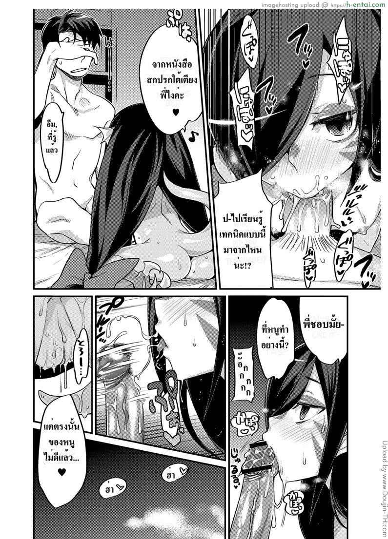 ซั่มน้องแก้คำสาป - แผ่น 8