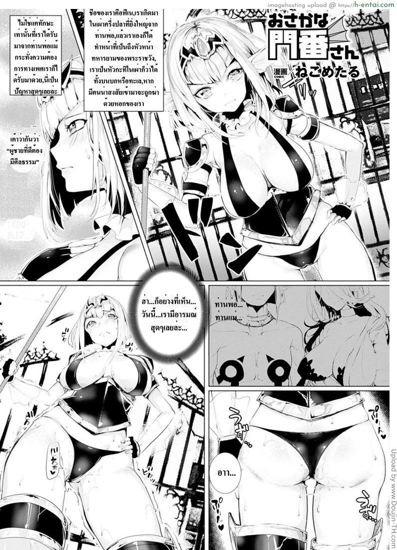 โดจิน เจอแบบนี้เลยมีอารมณ์ Osakana Monban-san แปลไทย 5