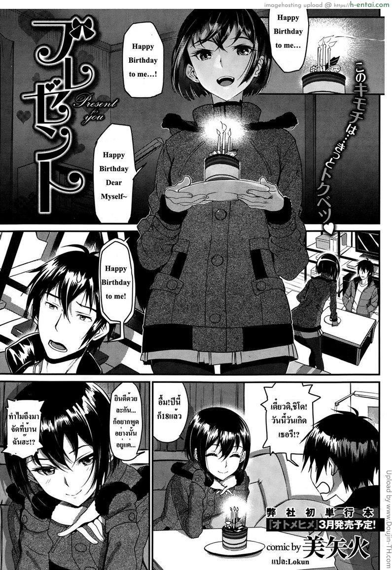 โดจิน เปิดซิงวันเกิด Present Present for you แปลไทย 4