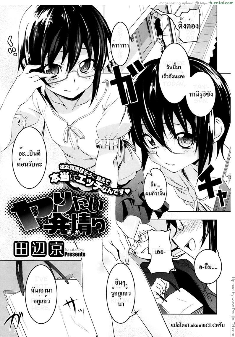 โดจิน ดูหนังโป๊กับเพื่อนสาว The Height of Lustful Desire แปลไทย 6