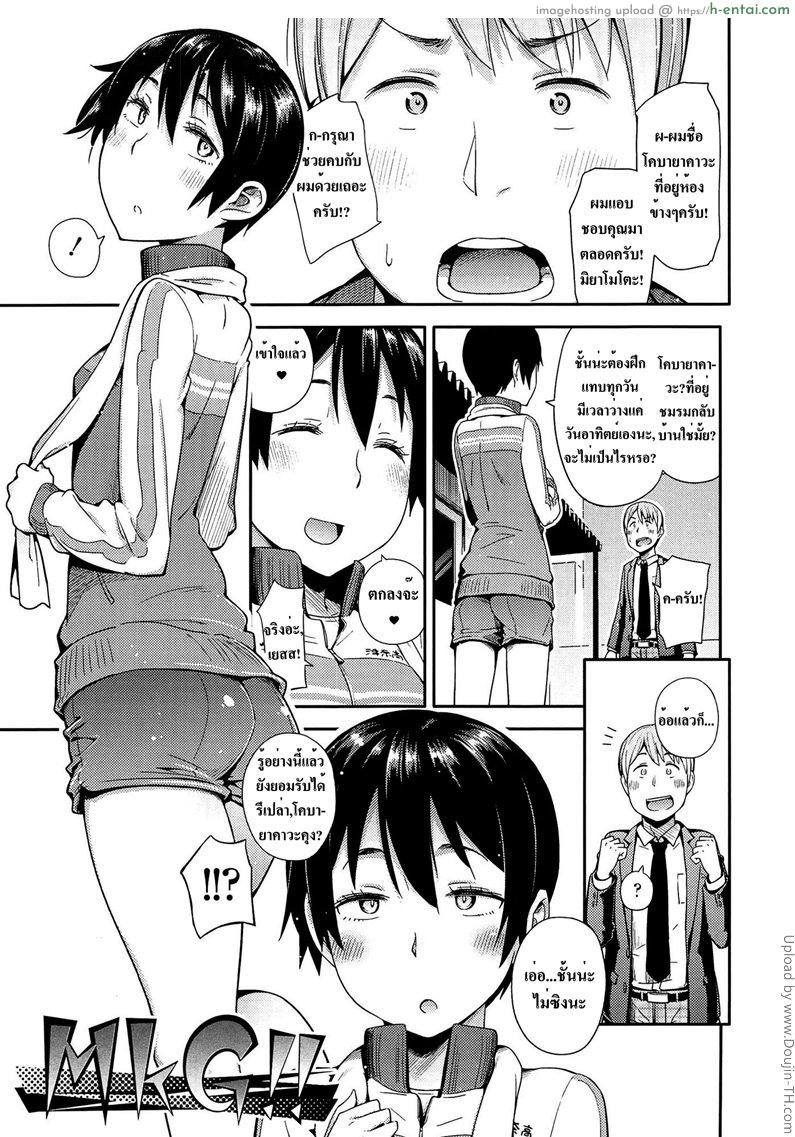 โดจิน ไปให้ไกลกว่าแฟนเก่า MKG!! แปลไทย 1