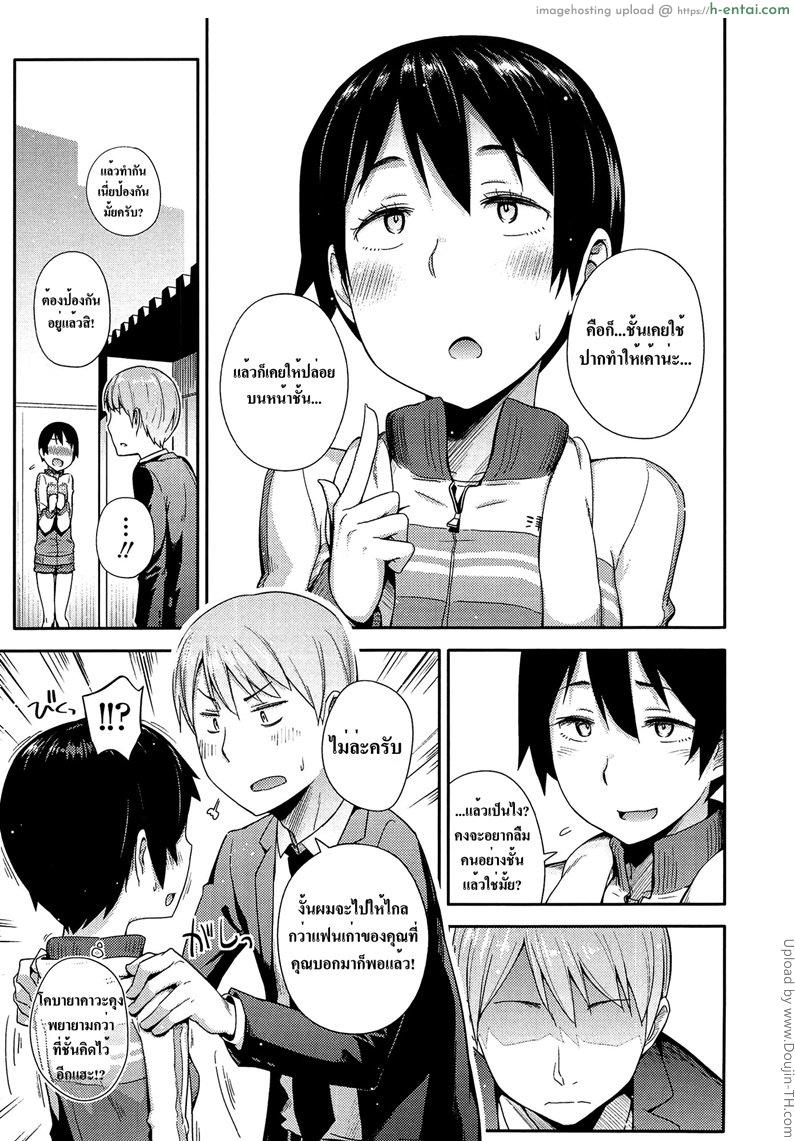 ไปให้ไกลกว่าแฟนเก่า - แผ่น 3