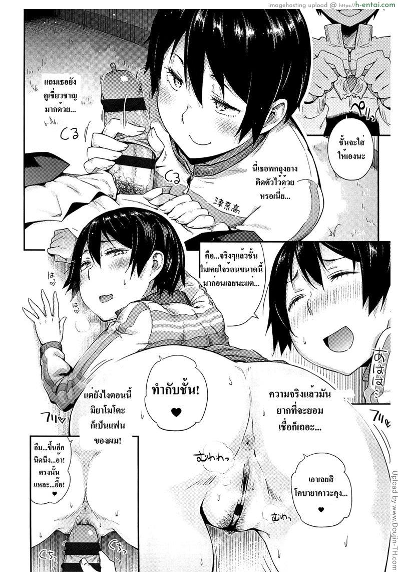 ไปให้ไกลกว่าแฟนเก่า - แผ่น 8