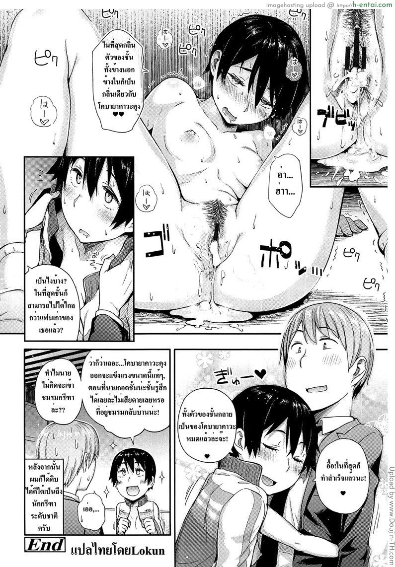 ไปให้ไกลกว่าแฟนเก่า - แผ่น 16