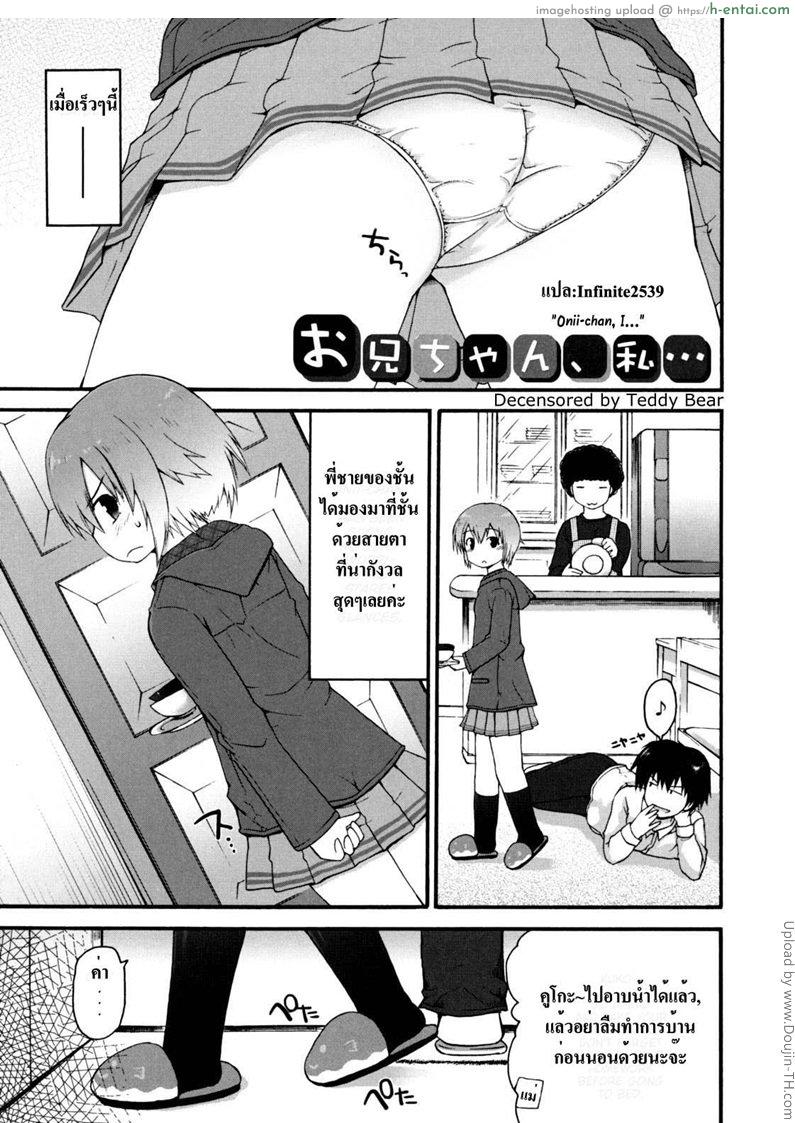 น้องสาวโตแล้ว - แผ่น 1