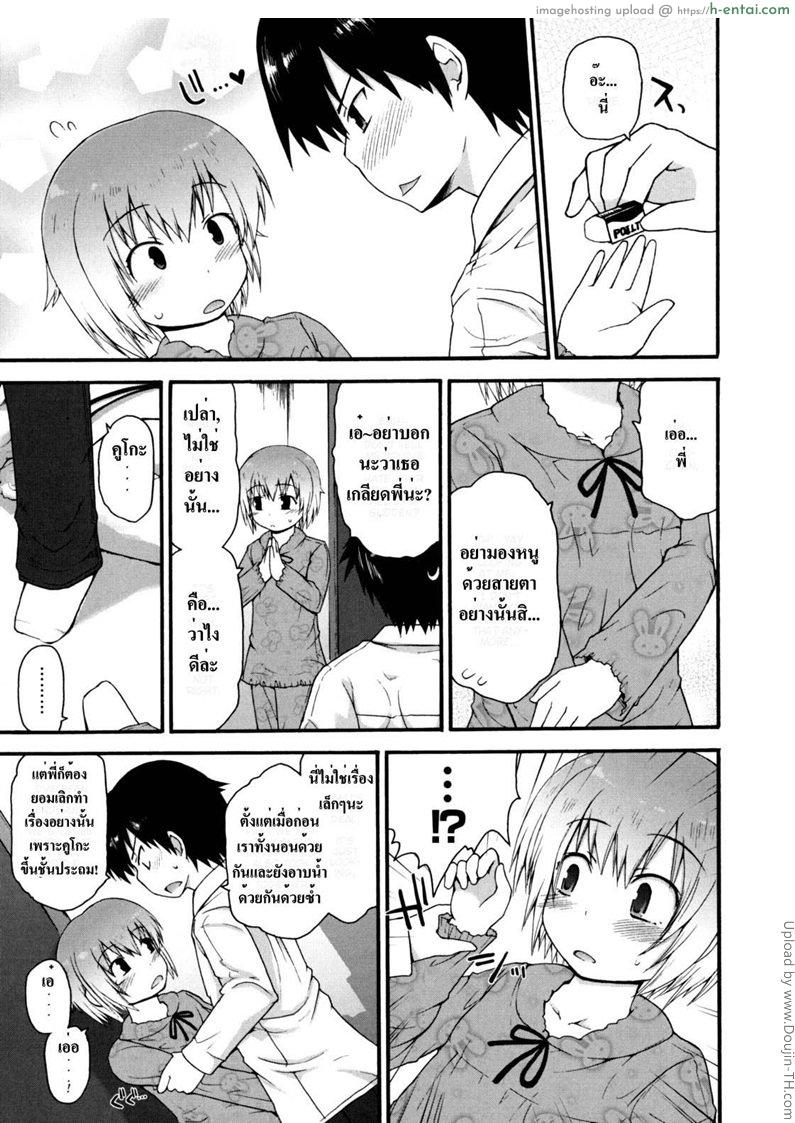 น้องสาวโตแล้ว - แผ่น 3