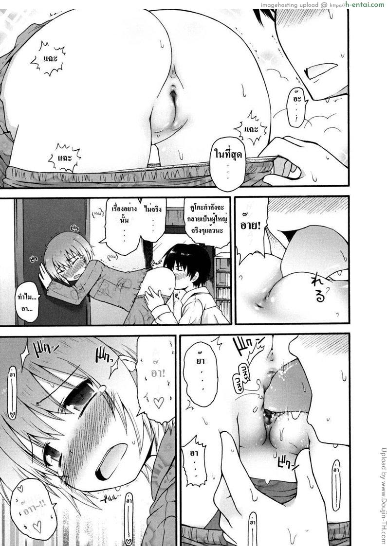 น้องสาวโตแล้ว - แผ่น 5