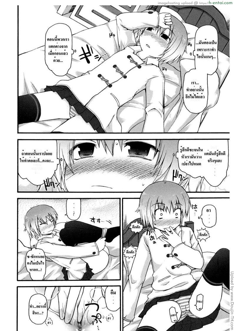 น้องสาวโตแล้ว - แผ่น 8