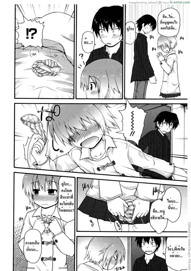 น้องสาวโตแล้ว - แผ่น 10
