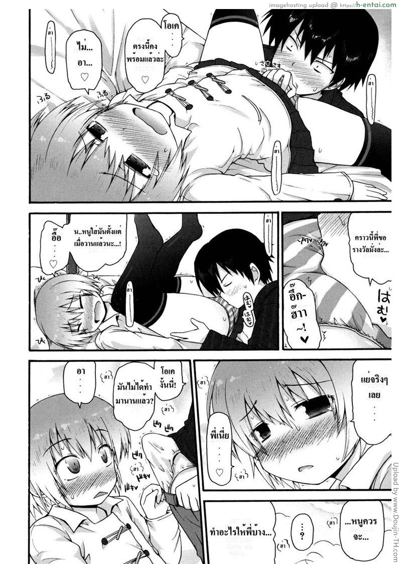 น้องสาวโตแล้ว - แผ่น 12